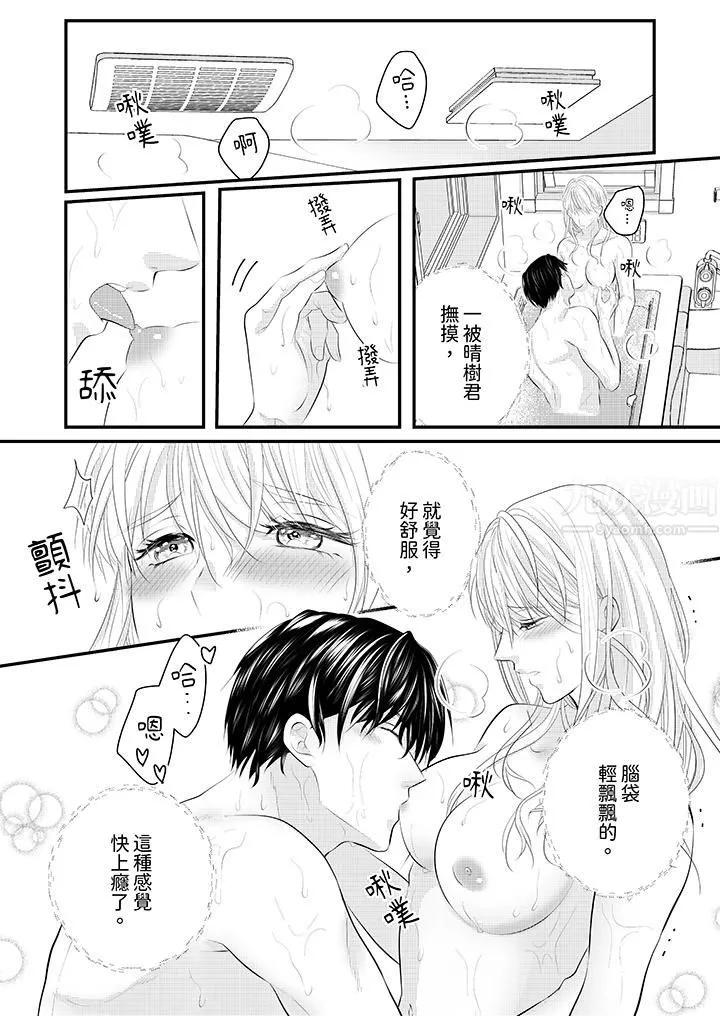 萌新男朋友的肉食爱抚～等妳尽情高潮完，我就为妳插进去 - 第31话 - page 12