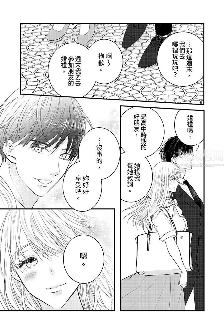 萌新男朋友的肉食爱抚～等妳尽情高潮完，我就为妳插进去 - 第22话 - page 2