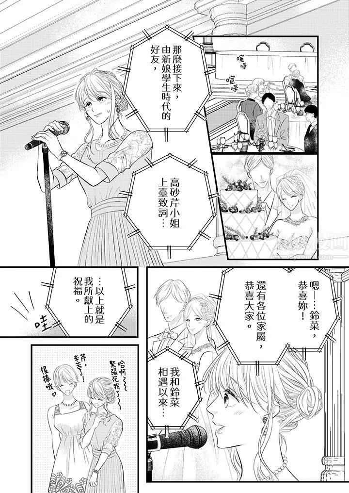 萌新男朋友的肉食爱抚～等妳尽情高潮完，我就为妳插进去 - 第22话 - page 3