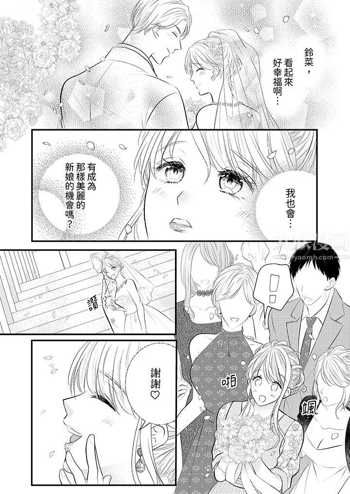 萌新男朋友的肉食爱抚～等妳尽情高潮完，我就为妳插进去 - 第22话 - page 4