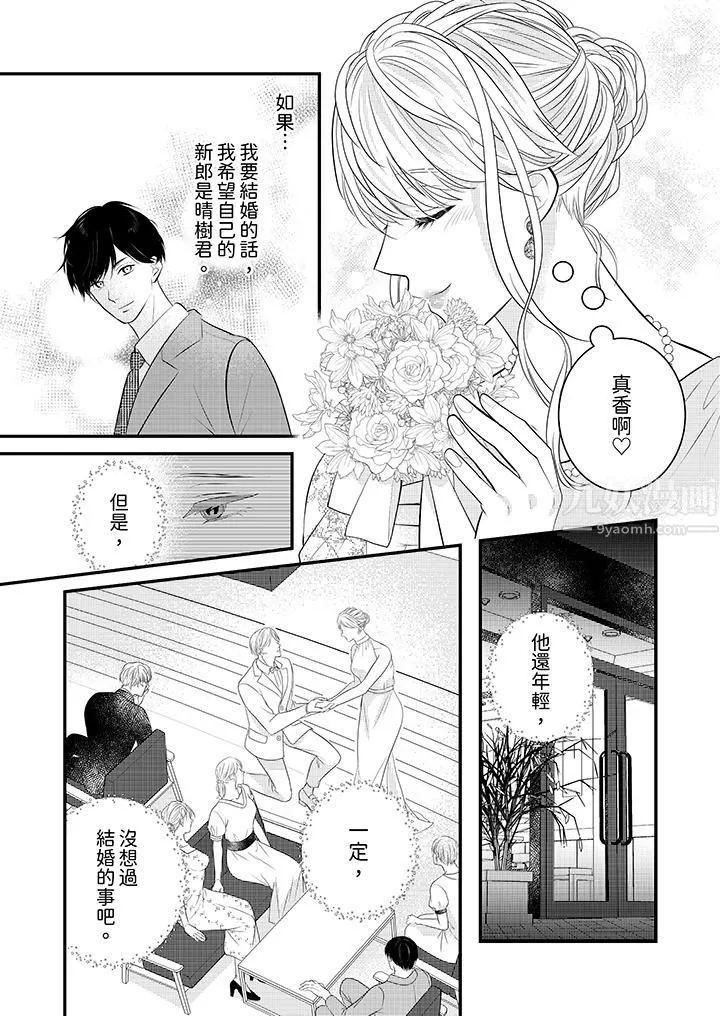 萌新男朋友的肉食爱抚～等妳尽情高潮完，我就为妳插进去 - 第22话 - page 5