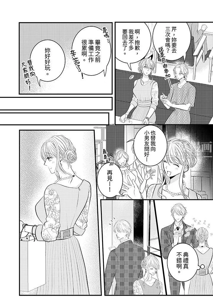 萌新男朋友的肉食爱抚～等妳尽情高潮完，我就为妳插进去 - 第22话 - page 6