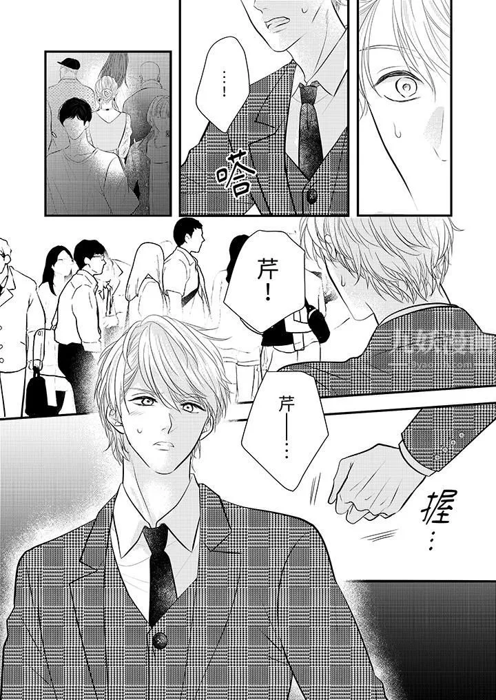 萌新男朋友的肉食爱抚～等妳尽情高潮完，我就为妳插进去 - 第22话 - page 7