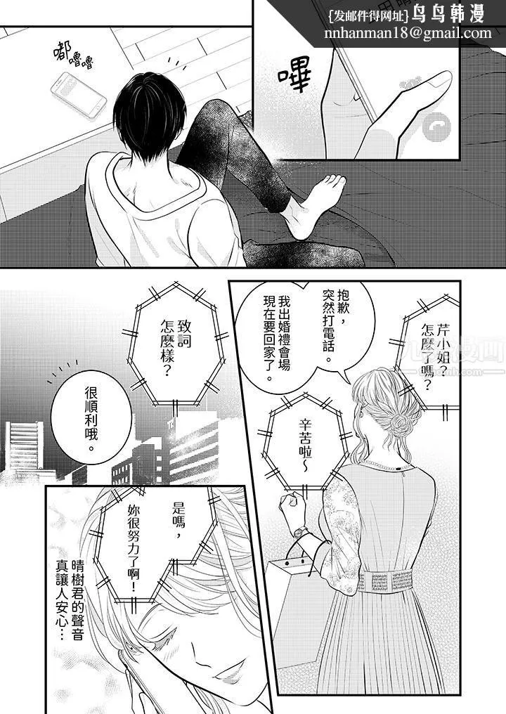 萌新男朋友的肉食爱抚～等妳尽情高潮完，我就为妳插进去 - 第22话 - page 8