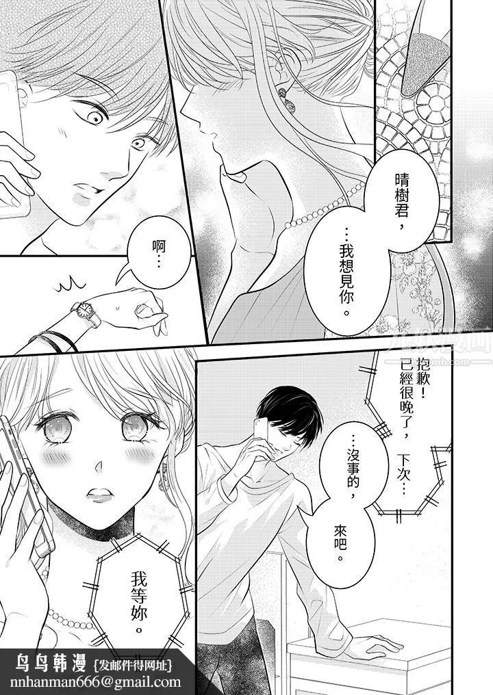萌新男朋友的肉食爱抚～等妳尽情高潮完，我就为妳插进去 - 第22话 - page 9