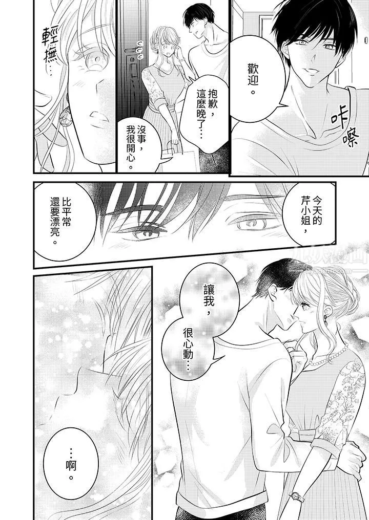 萌新男朋友的肉食爱抚～等妳尽情高潮完，我就为妳插进去 - 第22话 - page 10
