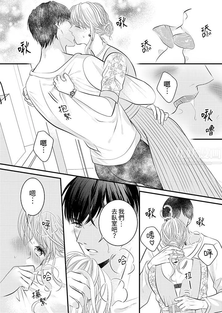 萌新男朋友的肉食爱抚～等妳尽情高潮完，我就为妳插进去 - 第22话 - page 11