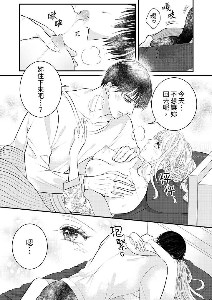 萌新男朋友的肉食爱抚～等妳尽情高潮完，我就为妳插进去 - 第22话 - page 13