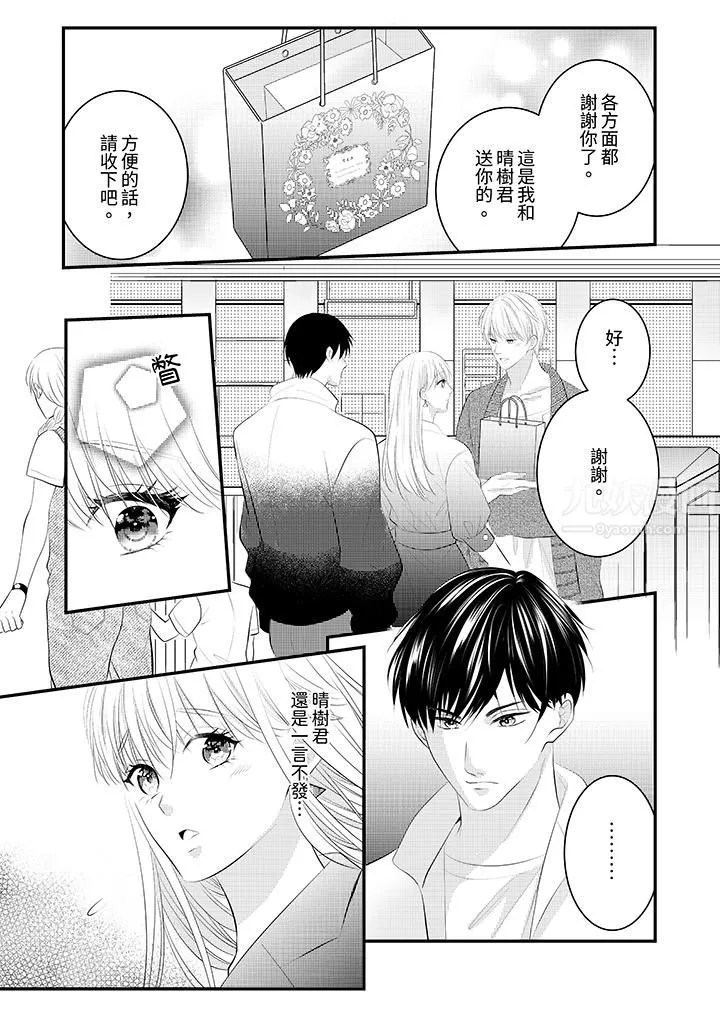 萌新男朋友的肉食爱抚～等妳尽情高潮完，我就为妳插进去 - 第42话 - page 2