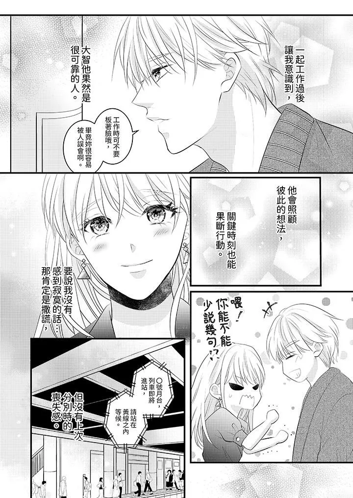 萌新男朋友的肉食爱抚～等妳尽情高潮完，我就为妳插进去 - 第42话 - page 3