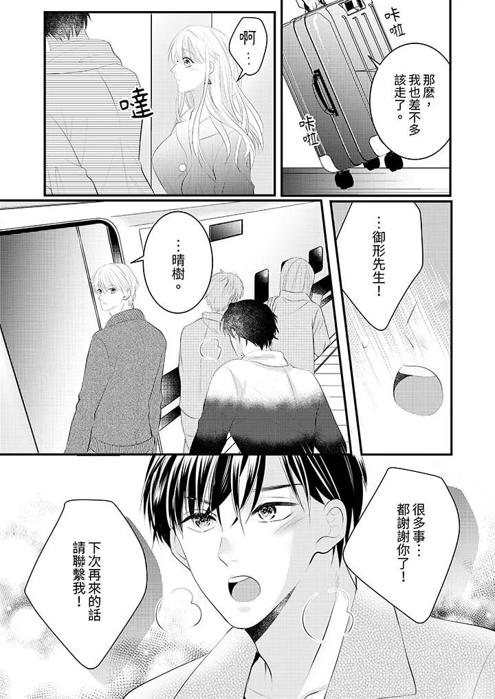 萌新男朋友的肉食爱抚～等妳尽情高潮完，我就为妳插进去 - 第42话 - page 4
