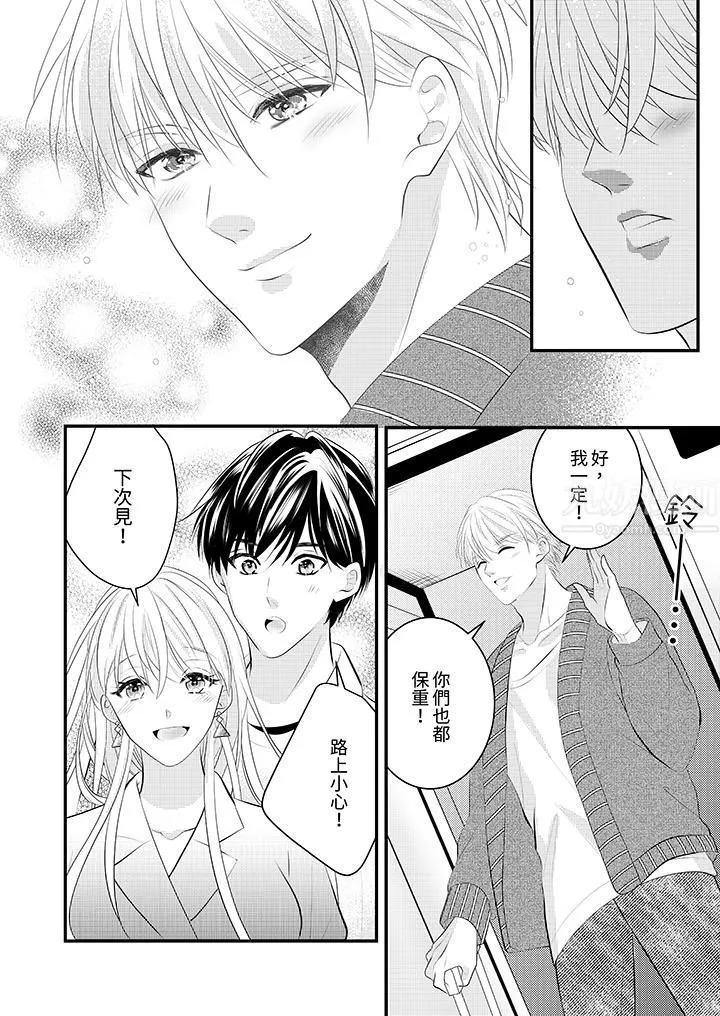 萌新男朋友的肉食爱抚～等妳尽情高潮完，我就为妳插进去 - 第42话 - page 5