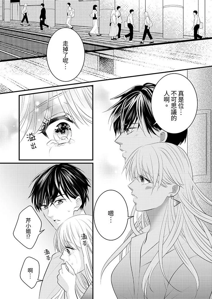 萌新男朋友的肉食爱抚～等妳尽情高潮完，我就为妳插进去 - 第42话 - page 6