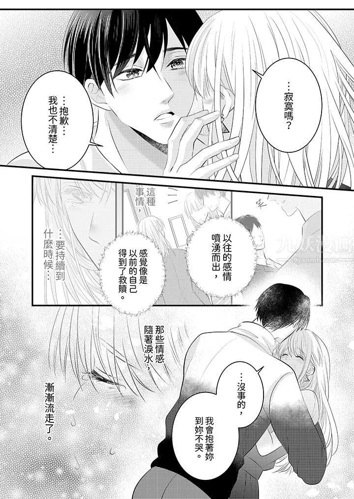 萌新男朋友的肉食爱抚～等妳尽情高潮完，我就为妳插进去 - 第42话 - page 7
