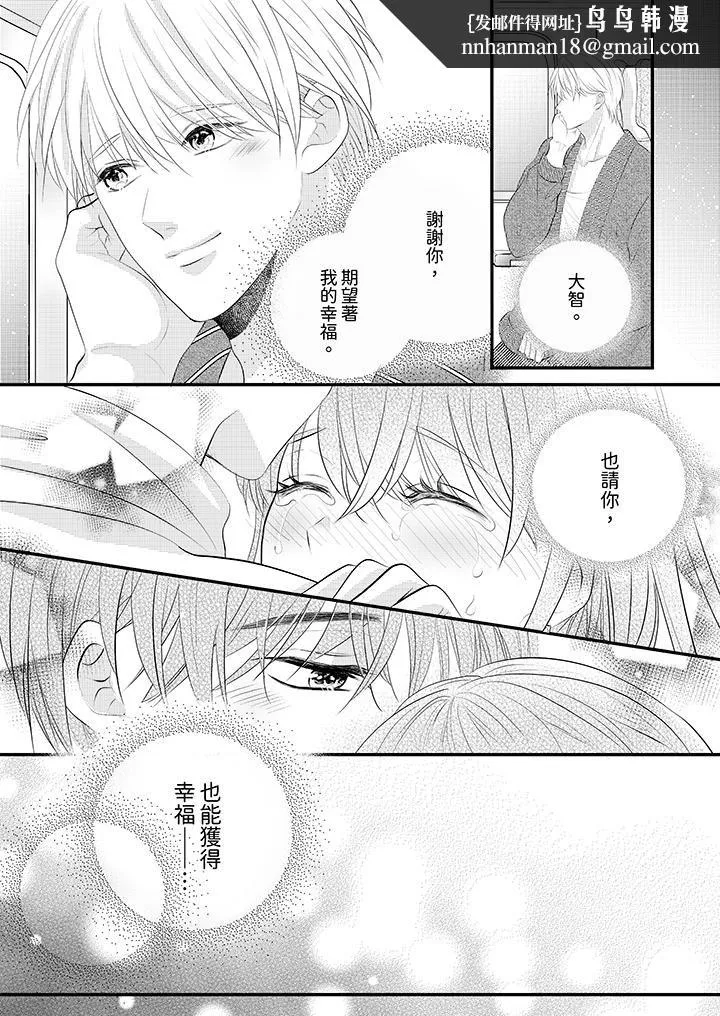 萌新男朋友的肉食爱抚～等妳尽情高潮完，我就为妳插进去 - 第42话 - page 8