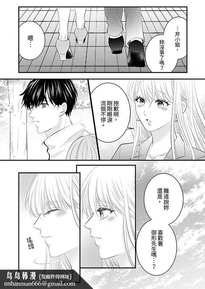 萌新男朋友的肉食爱抚～等妳尽情高潮完，我就为妳插进去 - 第42话 - page 9