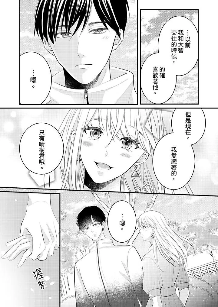 萌新男朋友的肉食爱抚～等妳尽情高潮完，我就为妳插进去 - 第42话 - page 10