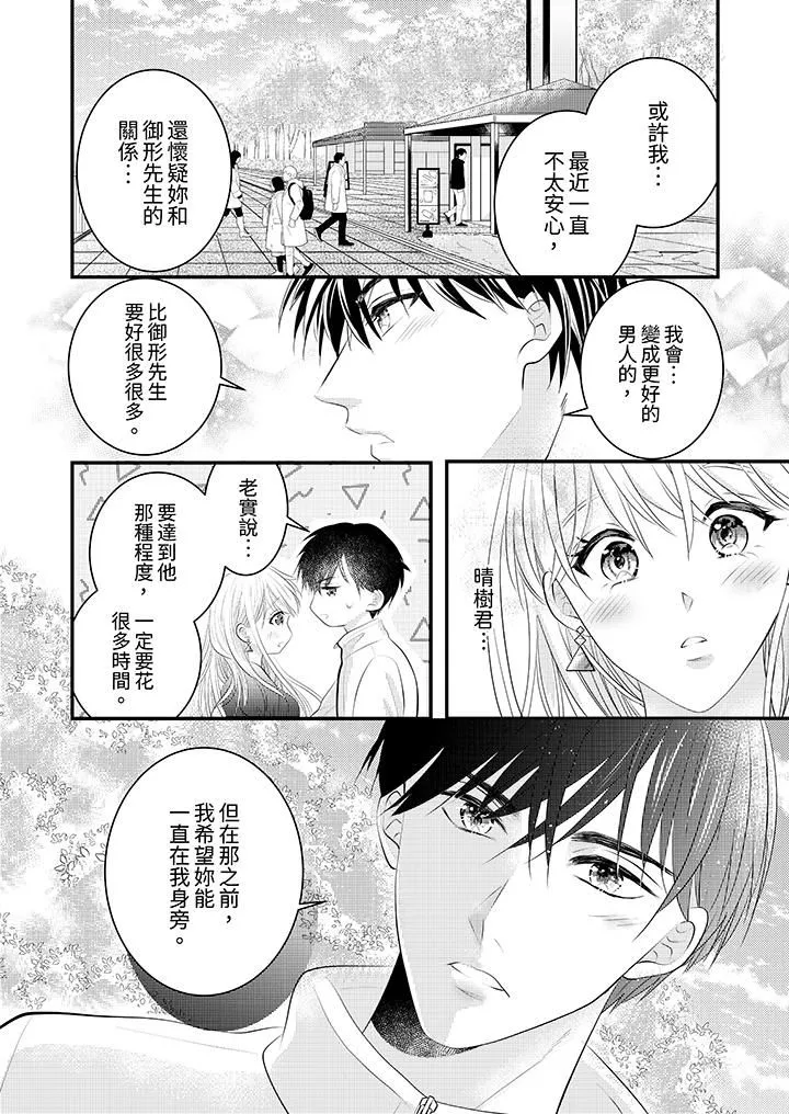 萌新男朋友的肉食爱抚～等妳尽情高潮完，我就为妳插进去 - 第42话 - page 11