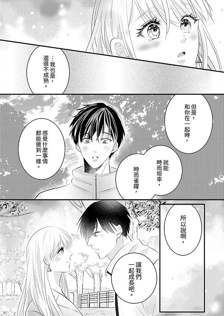 萌新男朋友的肉食爱抚～等妳尽情高潮完，我就为妳插进去 - 第42话 - page 12
