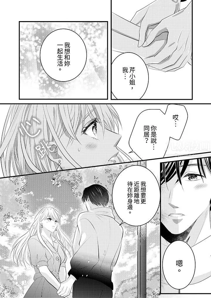 萌新男朋友的肉食爱抚～等妳尽情高潮完，我就为妳插进去 - 第42话 - page 13