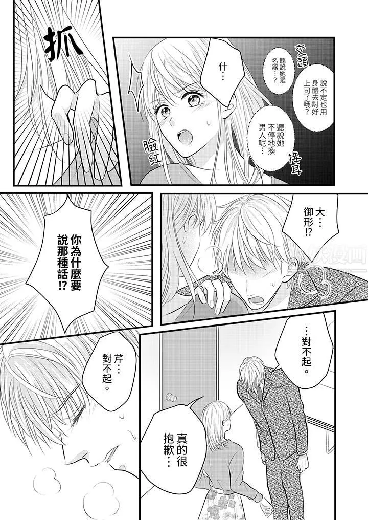 萌新男朋友的肉食爱抚～等妳尽情高潮完，我就为妳插进去 - 第28话 - page 2