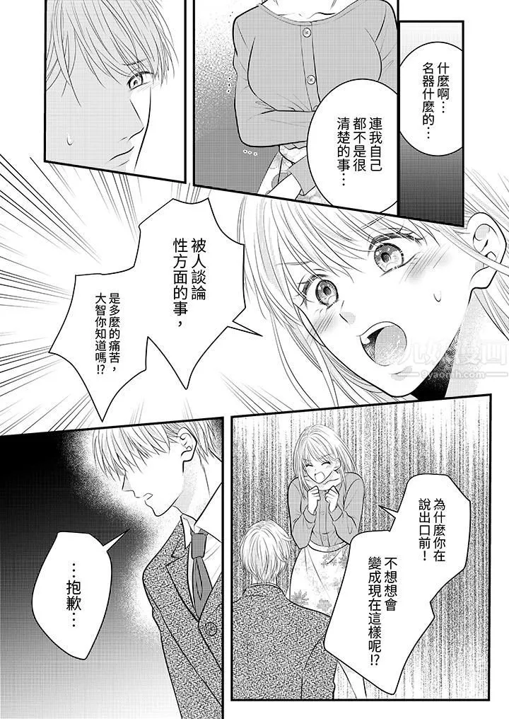 萌新男朋友的肉食爱抚～等妳尽情高潮完，我就为妳插进去 - 第28话 - page 3