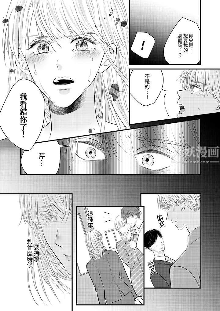 萌新男朋友的肉食爱抚～等妳尽情高潮完，我就为妳插进去 - 第28话 - page 4