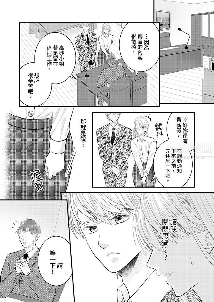 萌新男朋友的肉食爱抚～等妳尽情高潮完，我就为妳插进去 - 第28话 - page 5