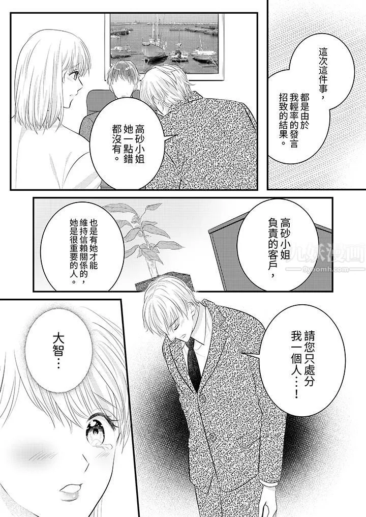 萌新男朋友的肉食爱抚～等妳尽情高潮完，我就为妳插进去 - 第28话 - page 6