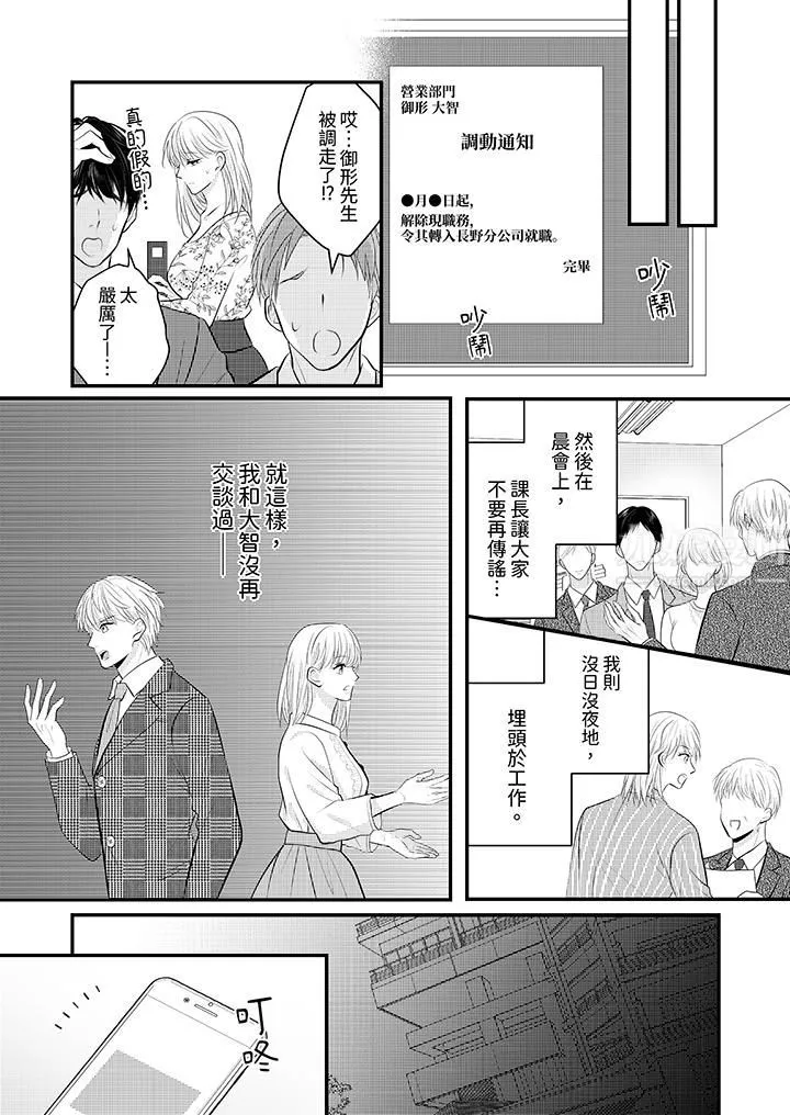 萌新男朋友的肉食爱抚～等妳尽情高潮完，我就为妳插进去 - 第28话 - page 7