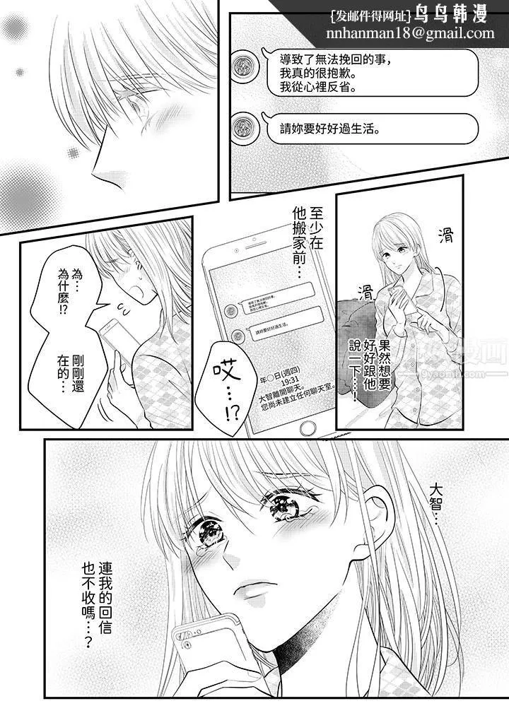 萌新男朋友的肉食爱抚～等妳尽情高潮完，我就为妳插进去 - 第28话 - page 8