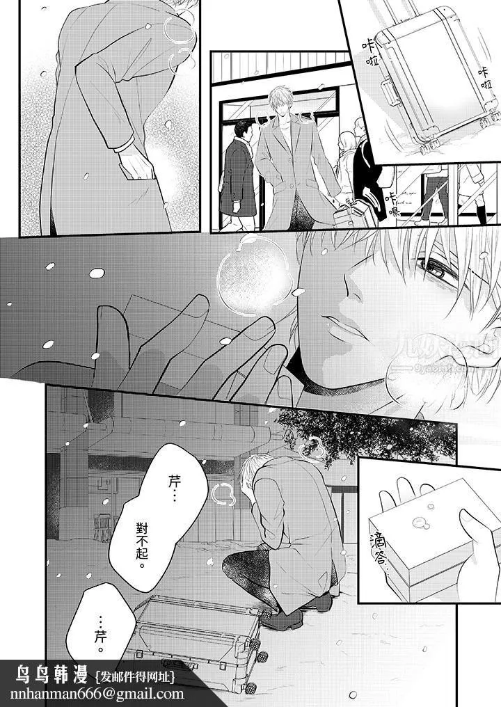 萌新男朋友的肉食爱抚～等妳尽情高潮完，我就为妳插进去 - 第28话 - page 9