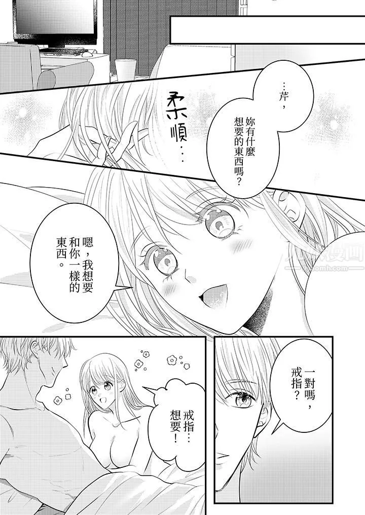 萌新男朋友的肉食爱抚～等妳尽情高潮完，我就为妳插进去 - 第28话 - page 10