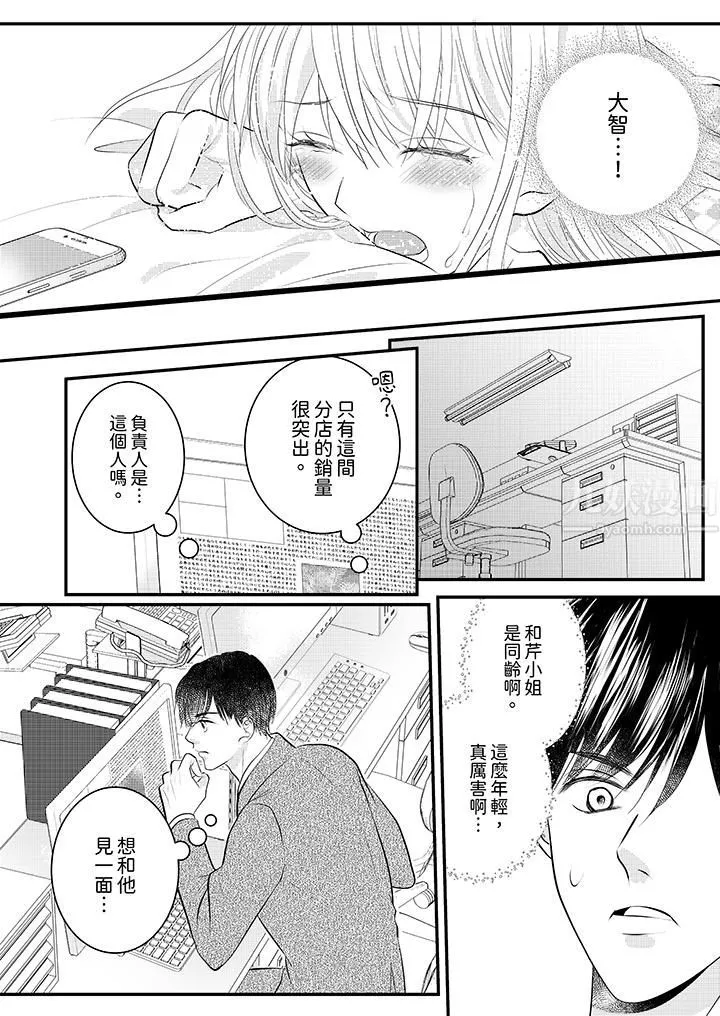 萌新男朋友的肉食爱抚～等妳尽情高潮完，我就为妳插进去 - 第28话 - page 12