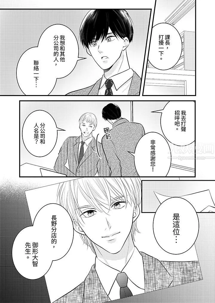 萌新男朋友的肉食爱抚～等妳尽情高潮完，我就为妳插进去 - 第28话 - page 13