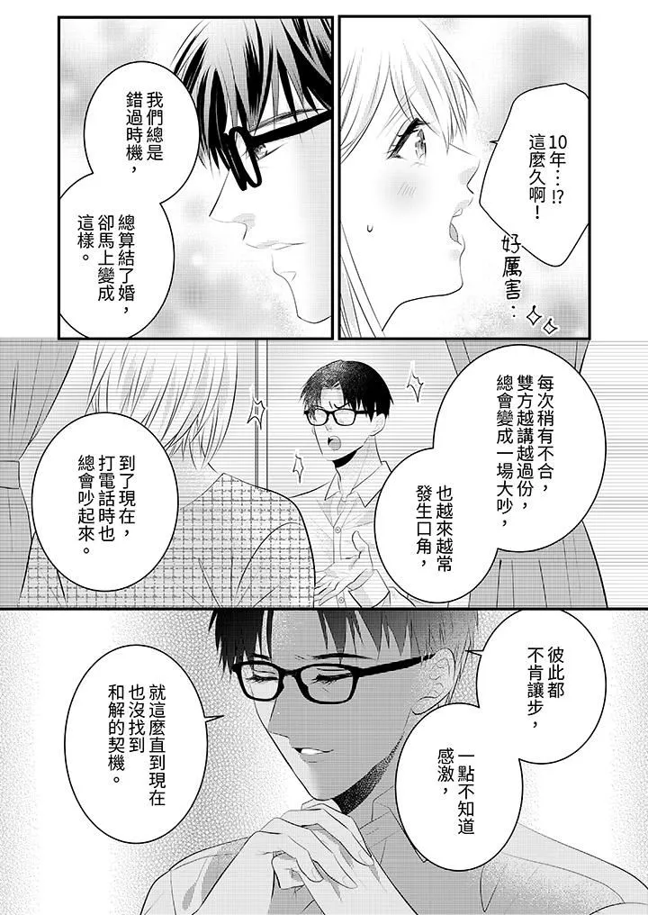 萌新男朋友的肉食爱抚～等妳尽情高潮完，我就为妳插进去 - 第50话 - page 2