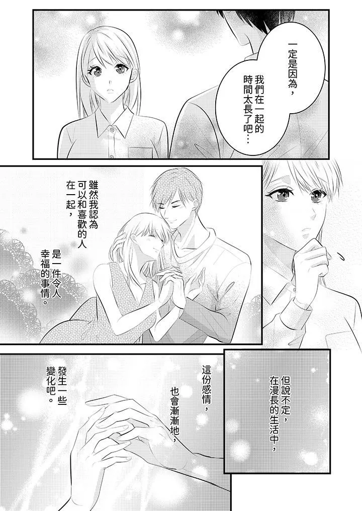 萌新男朋友的肉食爱抚～等妳尽情高潮完，我就为妳插进去 - 第50话 - page 3