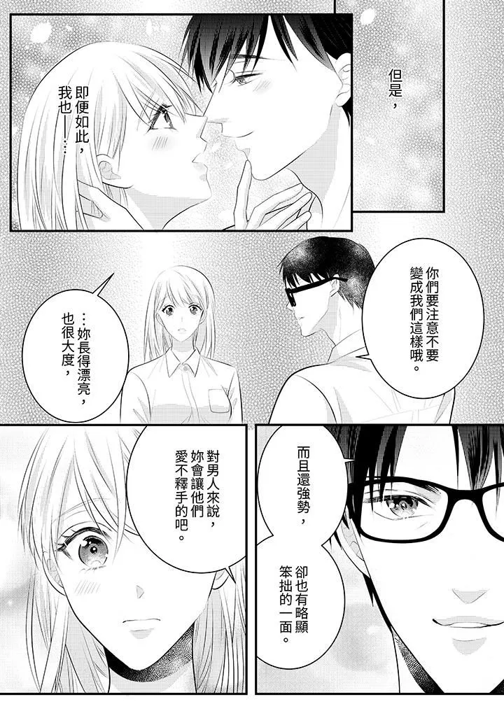 萌新男朋友的肉食爱抚～等妳尽情高潮完，我就为妳插进去 - 第50话 - page 4