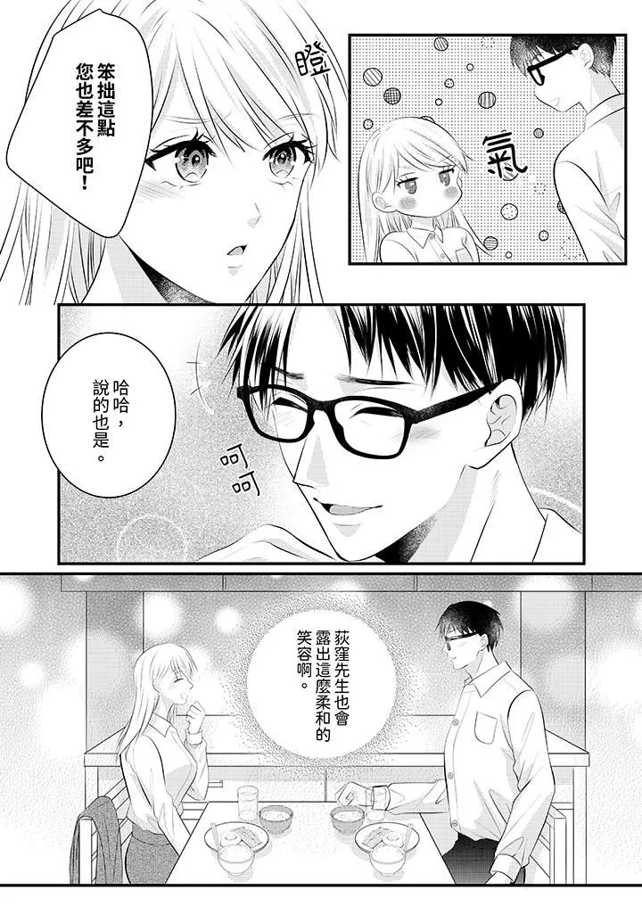 萌新男朋友的肉食爱抚～等妳尽情高潮完，我就为妳插进去 - 第50话 - page 5