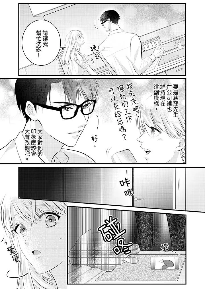 萌新男朋友的肉食爱抚～等妳尽情高潮完，我就为妳插进去 - 第50话 - page 6