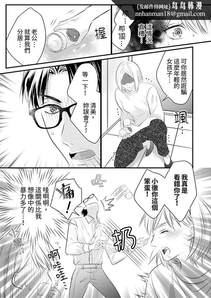 萌新男朋友的肉食爱抚～等妳尽情高潮完，我就为妳插进去 - 第50话 - page 8