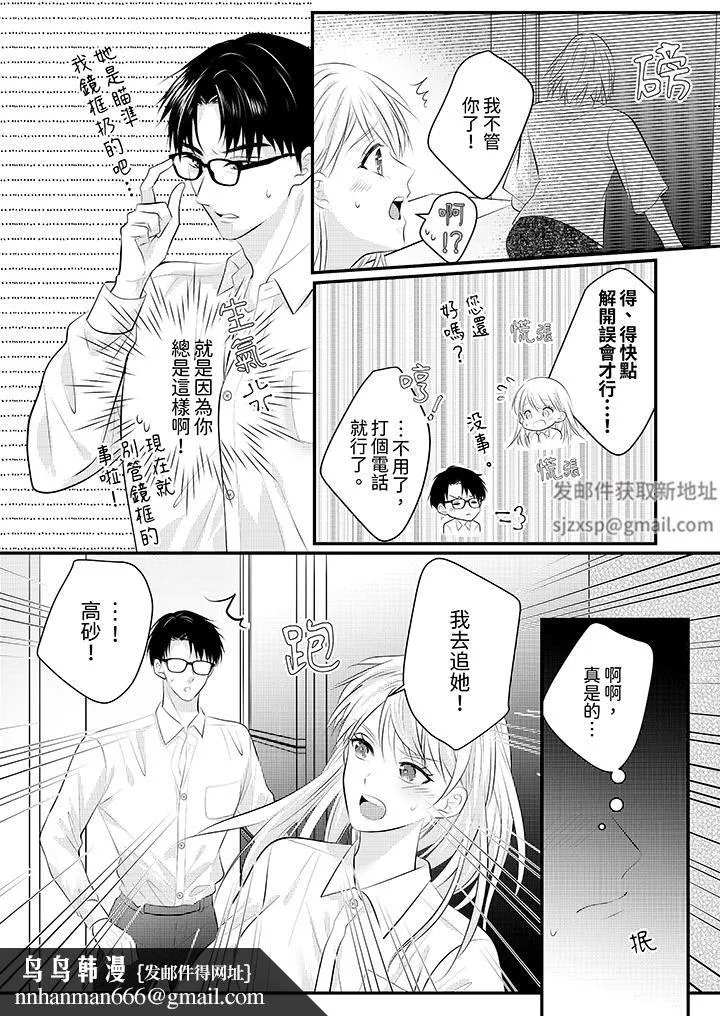 萌新男朋友的肉食爱抚～等妳尽情高潮完，我就为妳插进去 - 第50话 - page 9