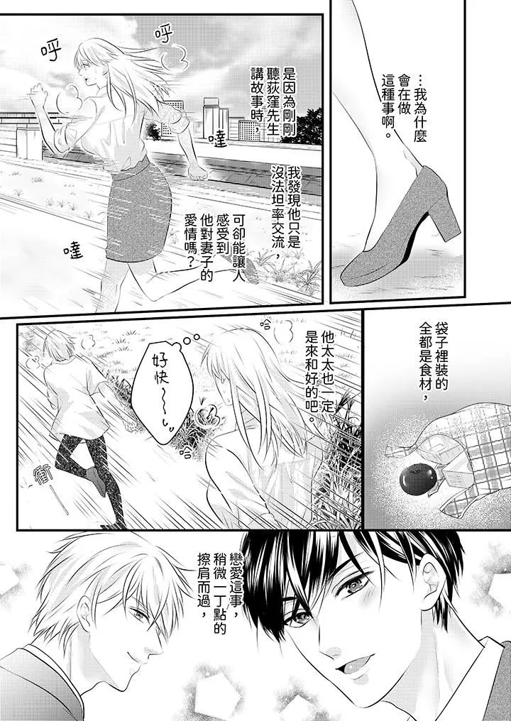 萌新男朋友的肉食爱抚～等妳尽情高潮完，我就为妳插进去 - 第50话 - page 10
