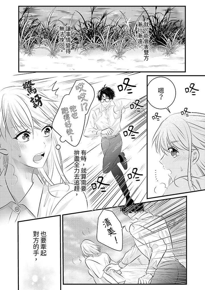 萌新男朋友的肉食爱抚～等妳尽情高潮完，我就为妳插进去 - 第50话 - page 11