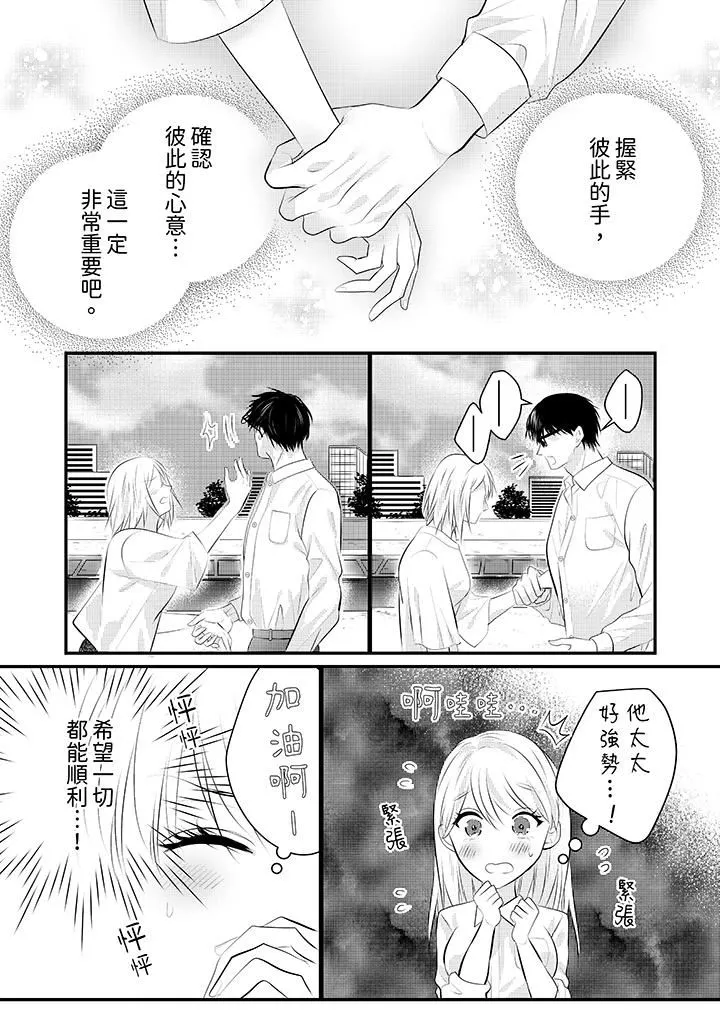 萌新男朋友的肉食爱抚～等妳尽情高潮完，我就为妳插进去 - 第50话 - page 12