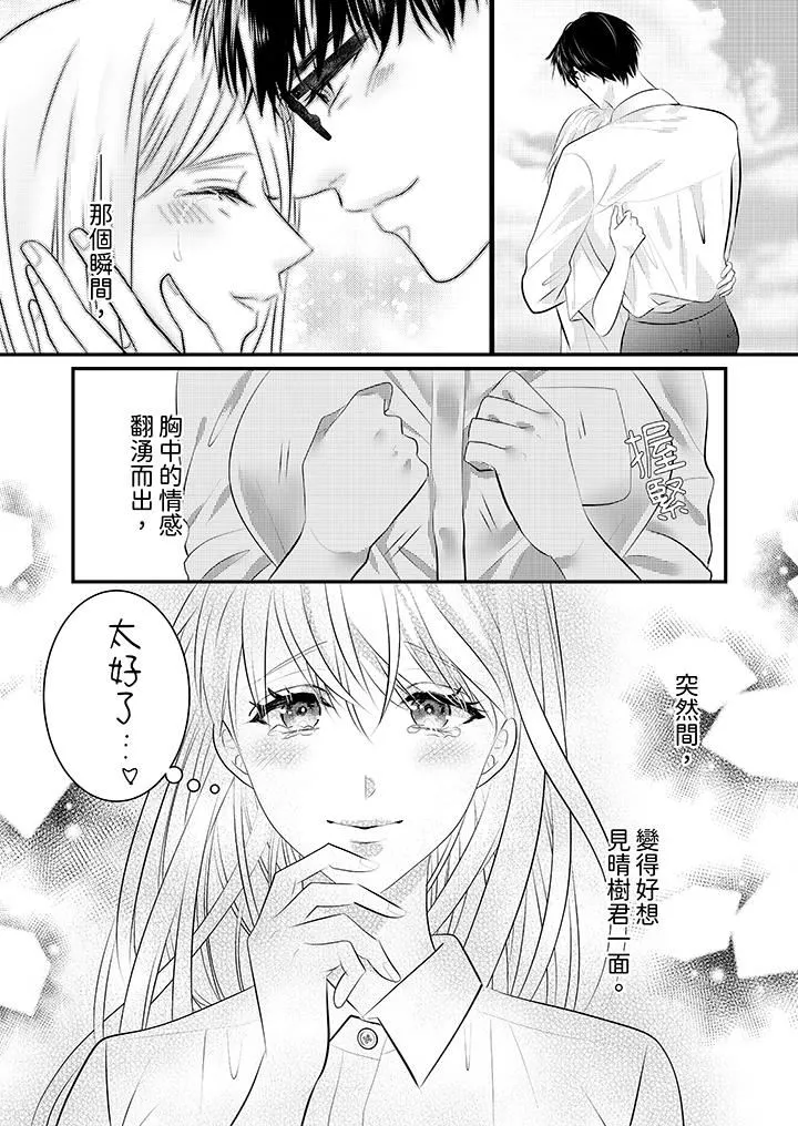 萌新男朋友的肉食爱抚～等妳尽情高潮完，我就为妳插进去 - 第50话 - page 13