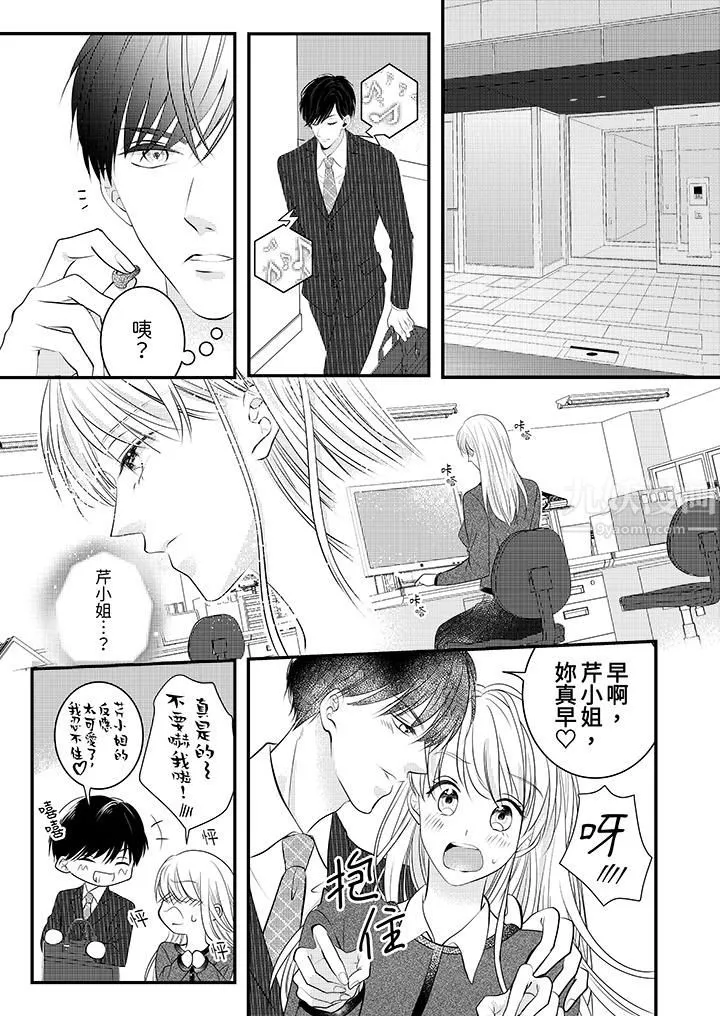 萌新男朋友的肉食爱抚～等妳尽情高潮完，我就为妳插进去 - 第9话 - page 2