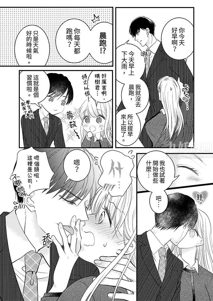 萌新男朋友的肉食爱抚～等妳尽情高潮完，我就为妳插进去 - 第9话 - page 3