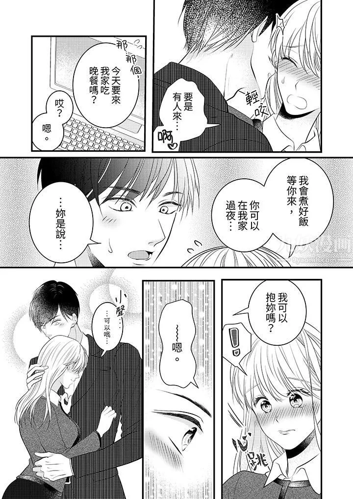 萌新男朋友的肉食爱抚～等妳尽情高潮完，我就为妳插进去 - 第9话 - page 4