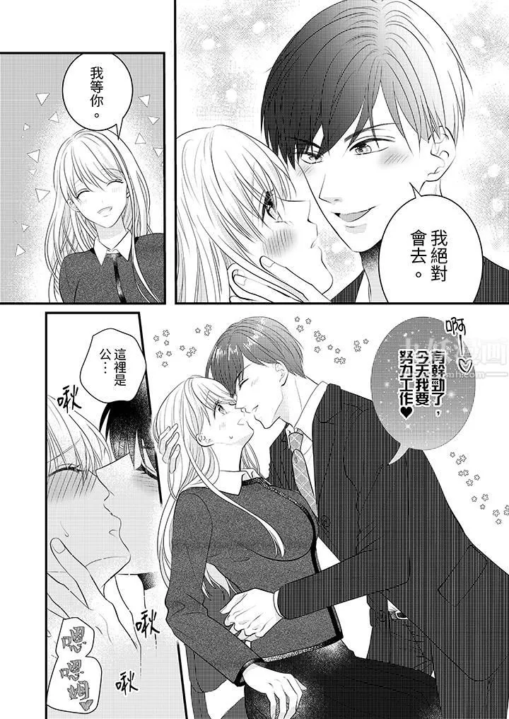 萌新男朋友的肉食爱抚～等妳尽情高潮完，我就为妳插进去 - 第9话 - page 5